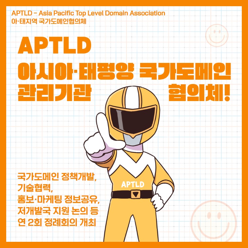 APTLD(Asia Pacific Top Level Domain Association, 아·태지역 국가도메인협의체)는 아시아·태평양 국가도메인 관리기관 협의체야. 국가도메인 정책개발, 기술협력, 홍보·마케팅 정보공유, 저개발국 지원 논의 등 연 2회 정례회의를 개최하고 있어.